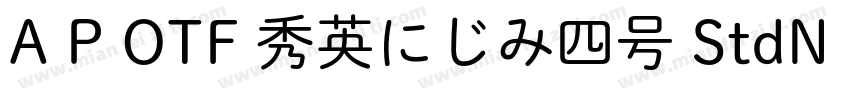 A P OTF 秀英にじみ四号 StdN M字体转换
